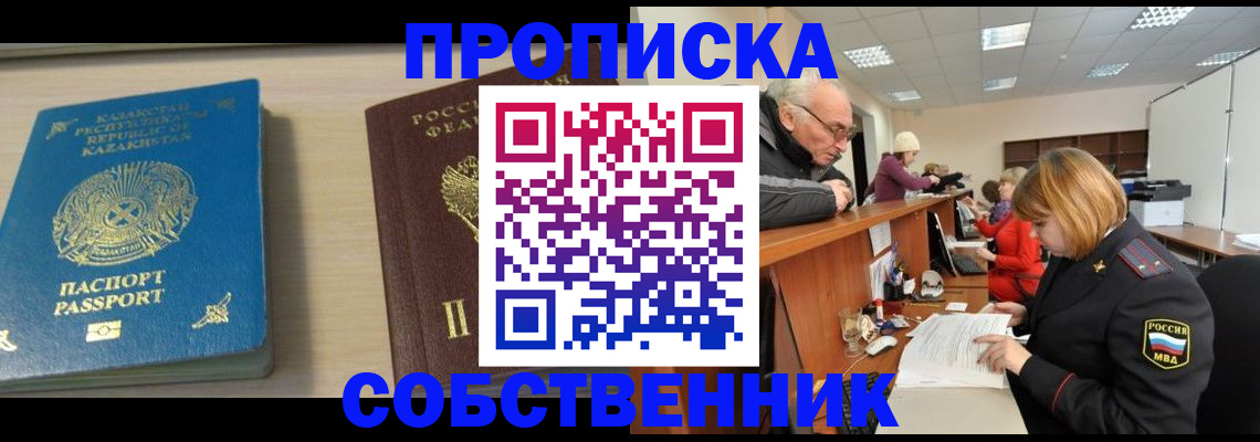 прописка для кредита в Альметьевске
