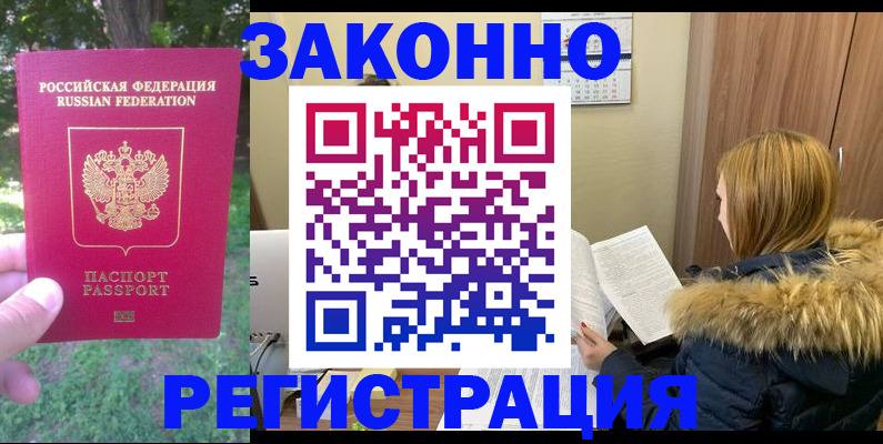 временная регистрация купить в Альметьевске