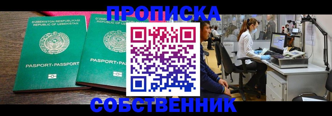 прописка регистрация в Альметьевске
